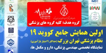 نمایشگاه تجهیزات پزشکی و دارویی «مدوفارم» برگزار می شود