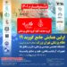 نمایشگاه تجهیزات پزشکی و دارویی «مدوفارم» برگزار می شود