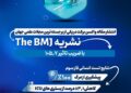 انتشار مقاله نتایج فاز سوم مطالعه بالینی واکسن کوویران برکت در مجله معتبر علمی پزشکی the bmj