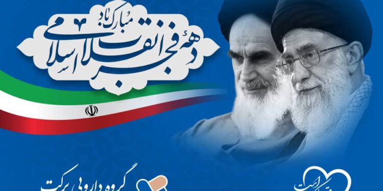 دهه فجر انقلاب اسلامی مبارک باد
