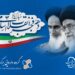 دهه فجر انقلاب اسلامی مبارک باد